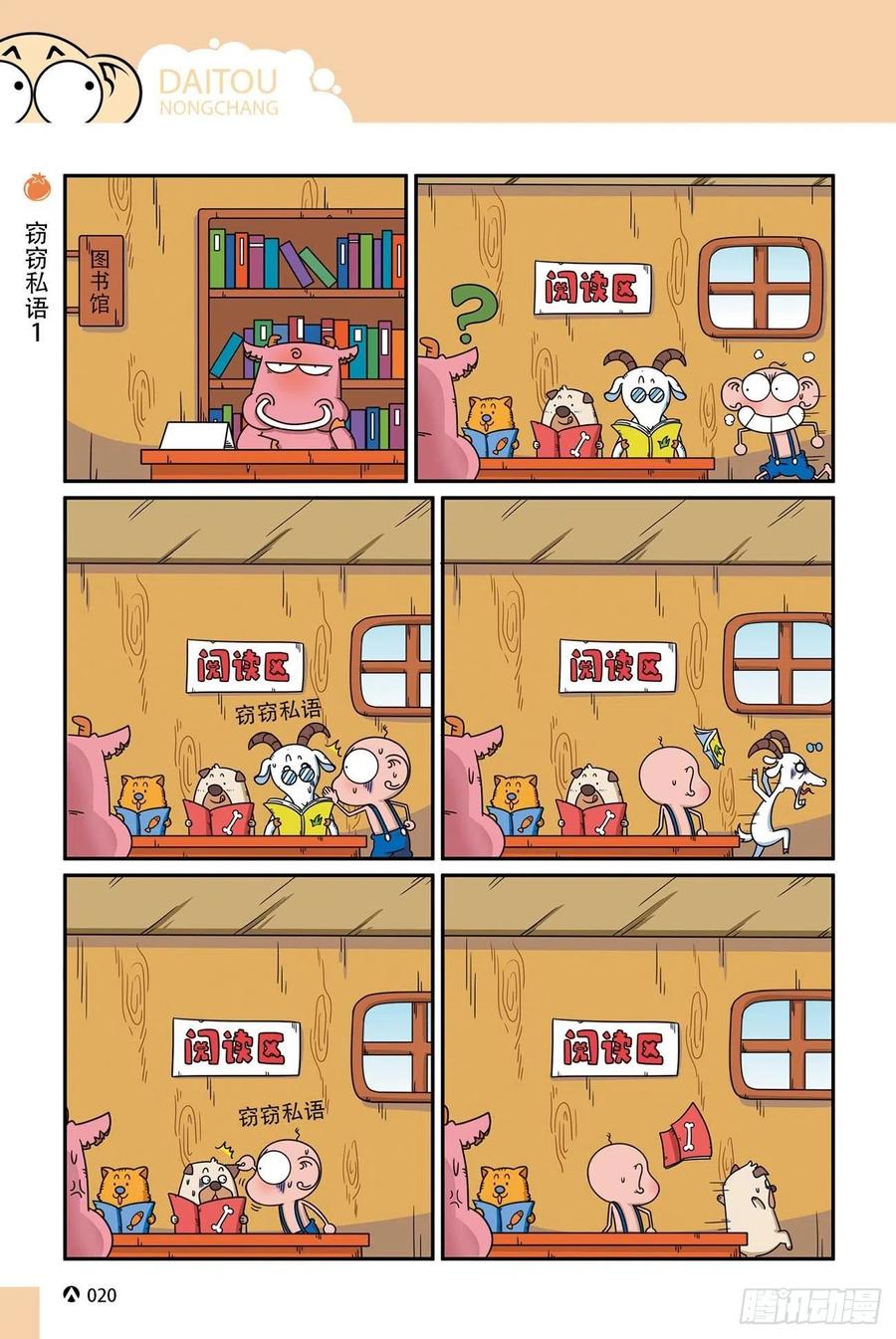 呆头农场17 （02）1
