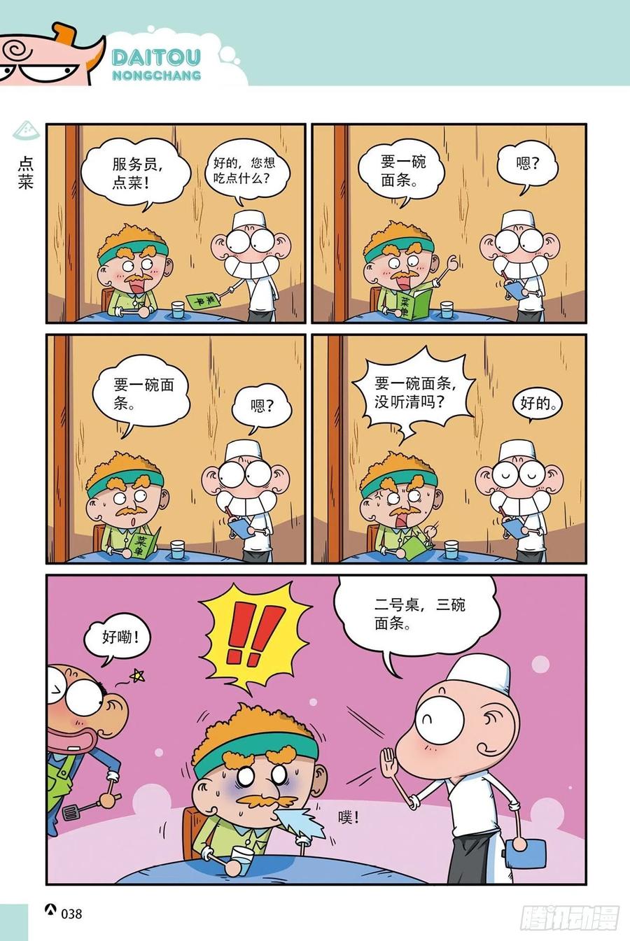 呆头农场18（03）1