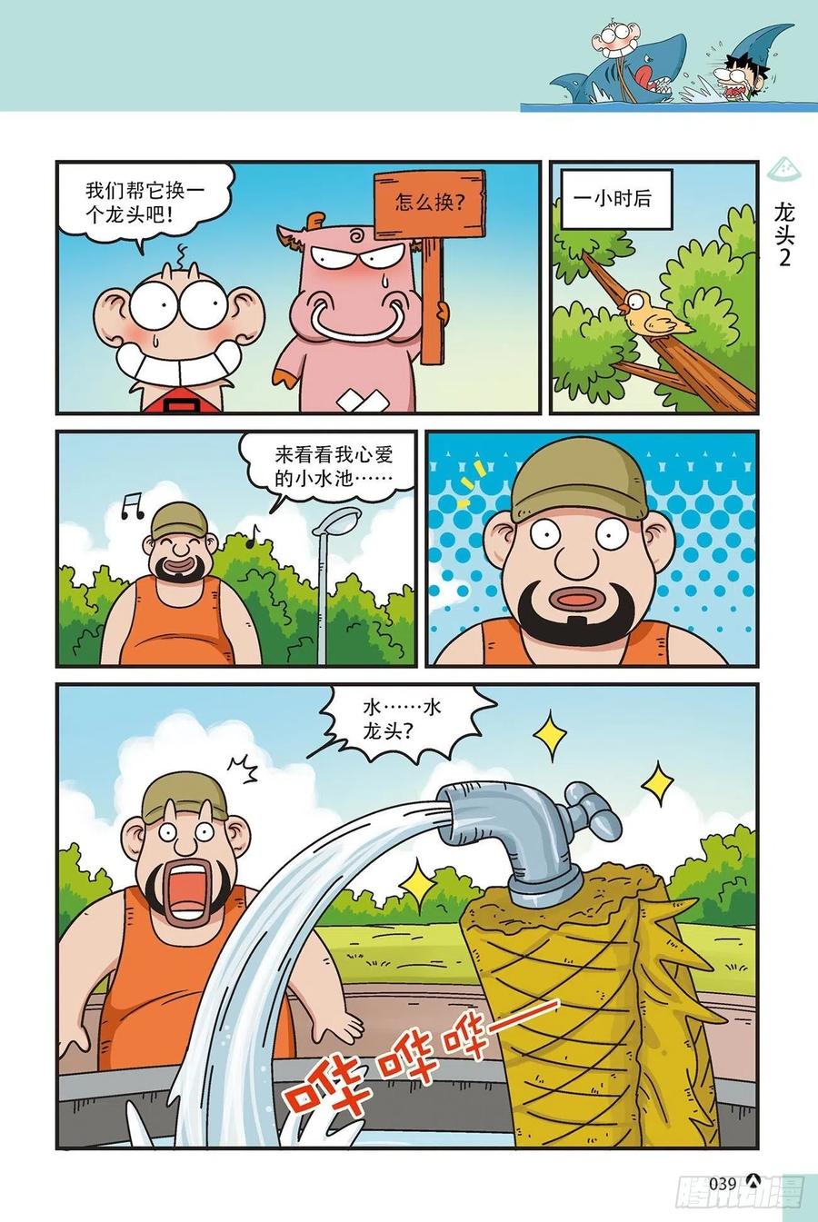 呆头农场15（03）2