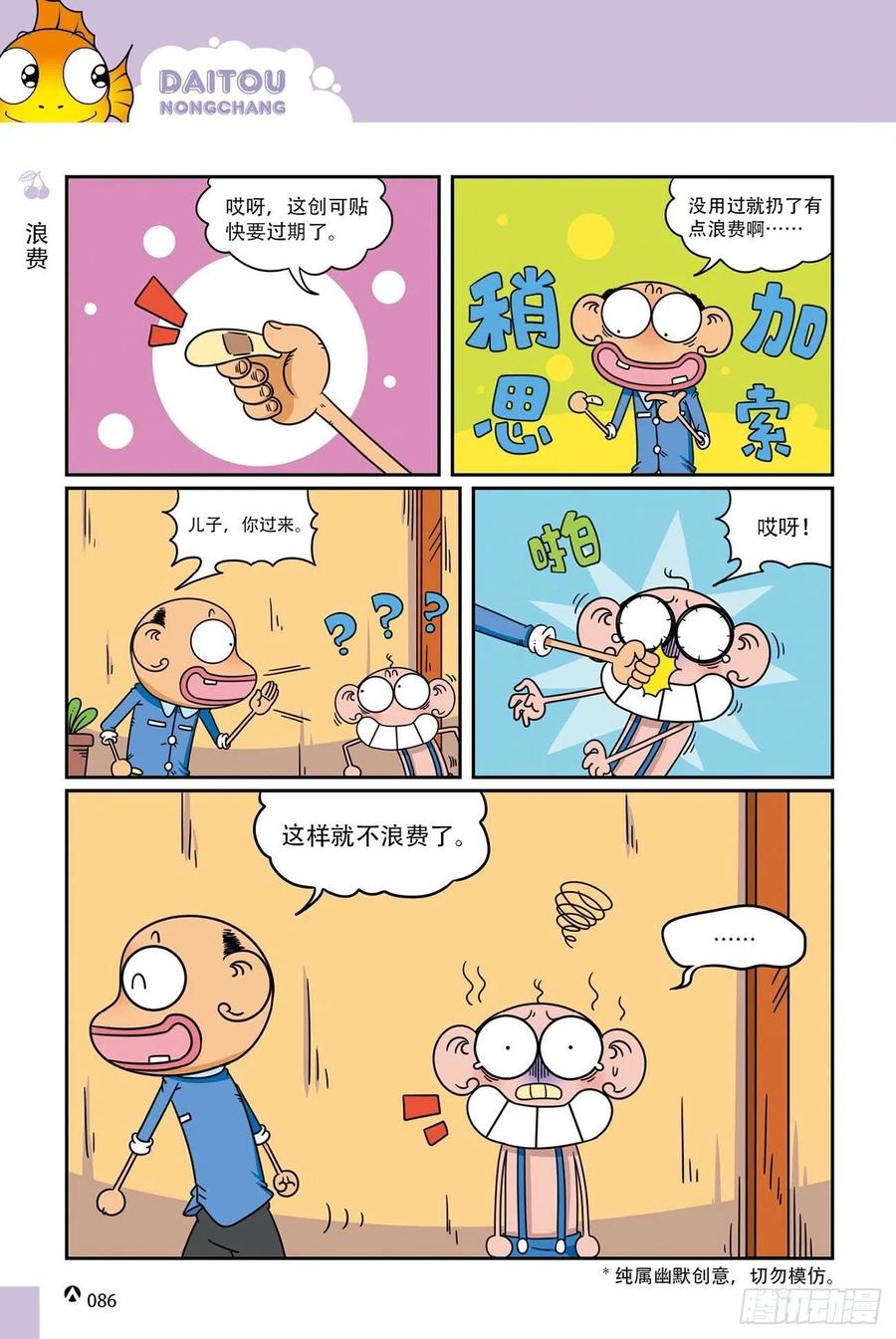 呆头农场19（06）1
