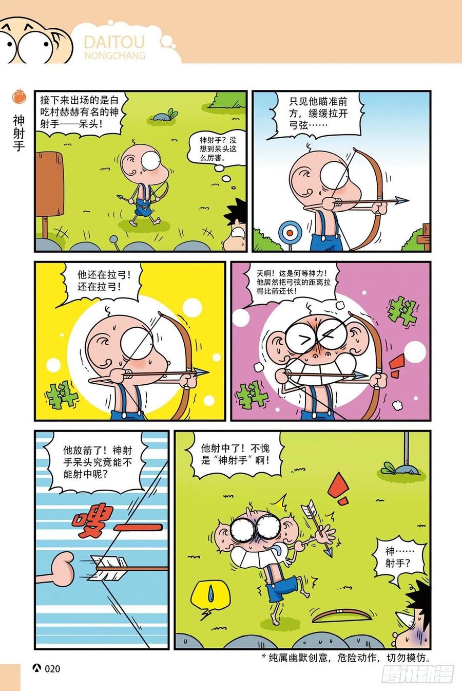 呆头农场20（2）1