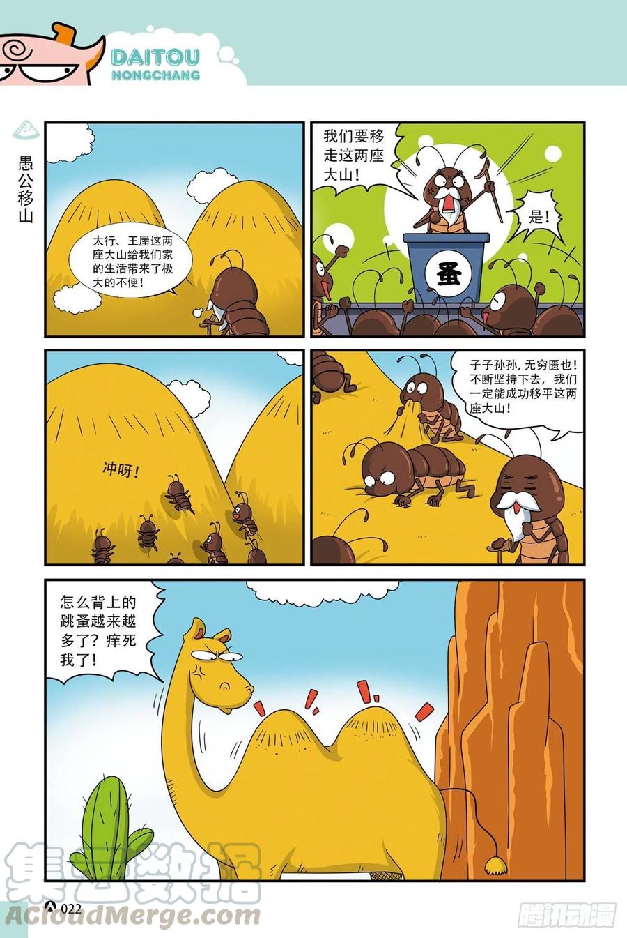 呆头农场16（02）3