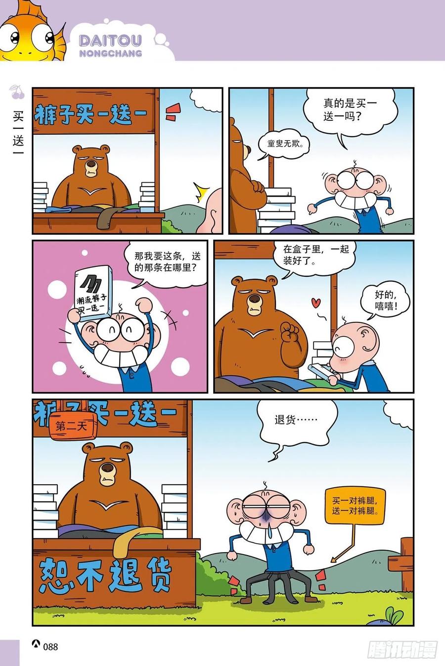 呆头农场19（06）3