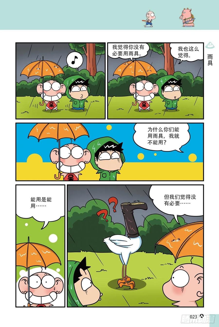 呆头农场16（02）4