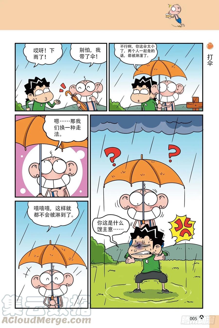 呆头农场18（01）4