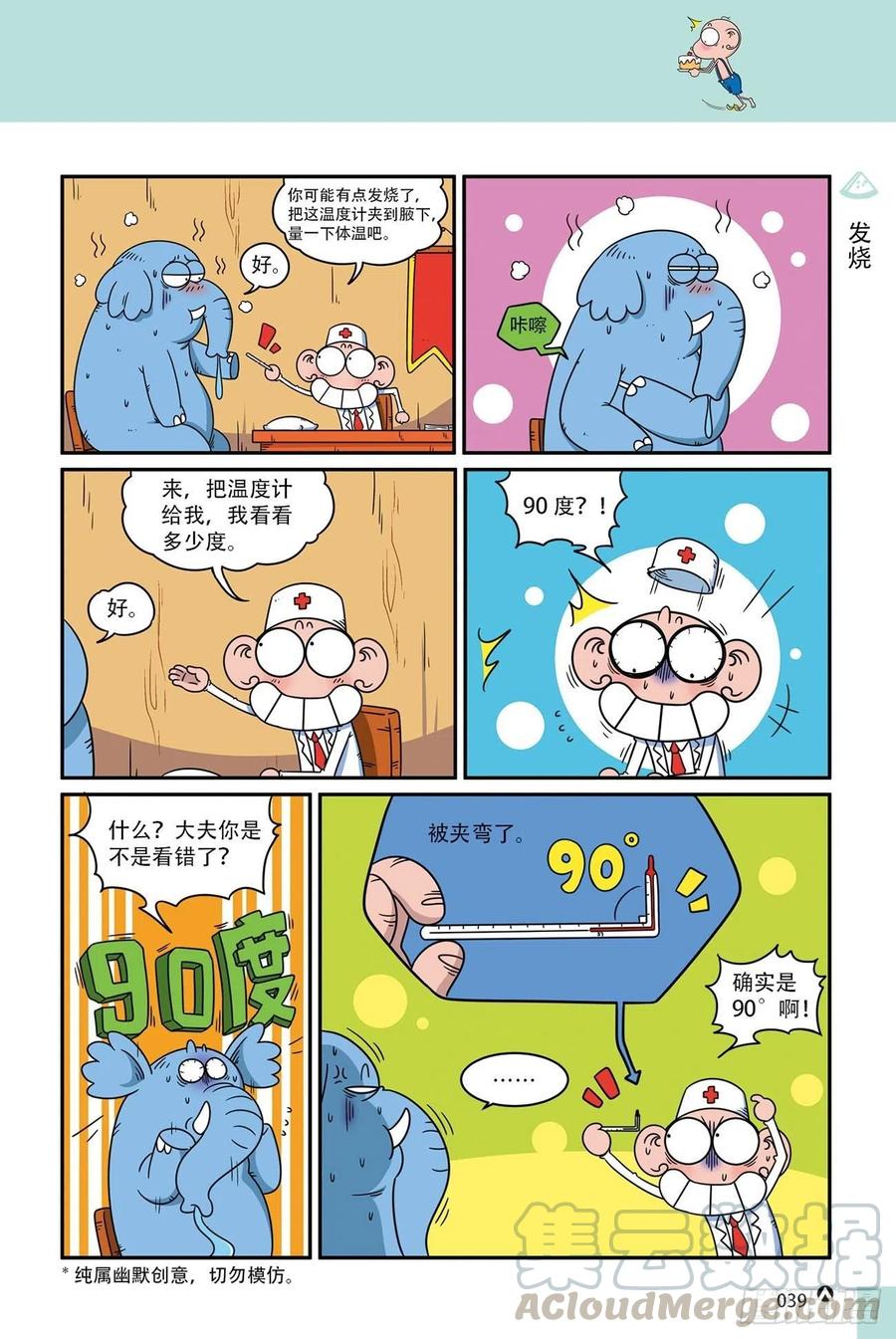 呆头农场18（03）2