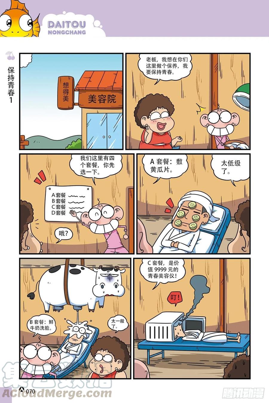 呆头农场18（05）0