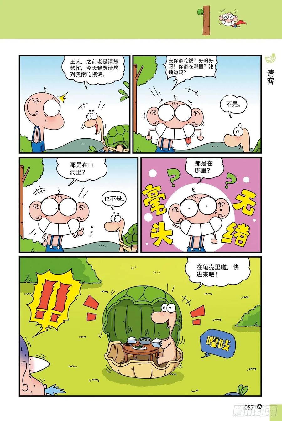 呆头农场20（4）3
