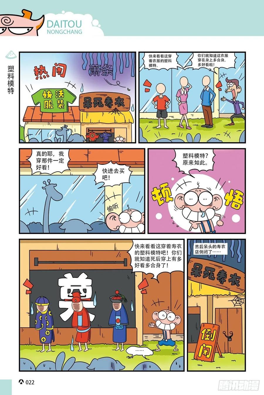 呆头农场20（2）3