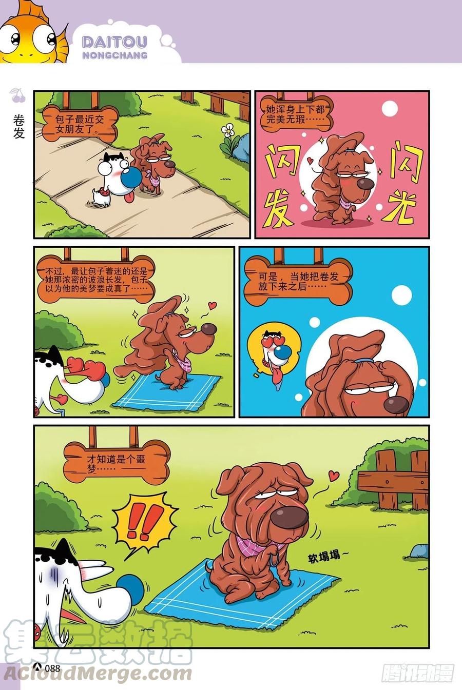 呆头农场16（06）0