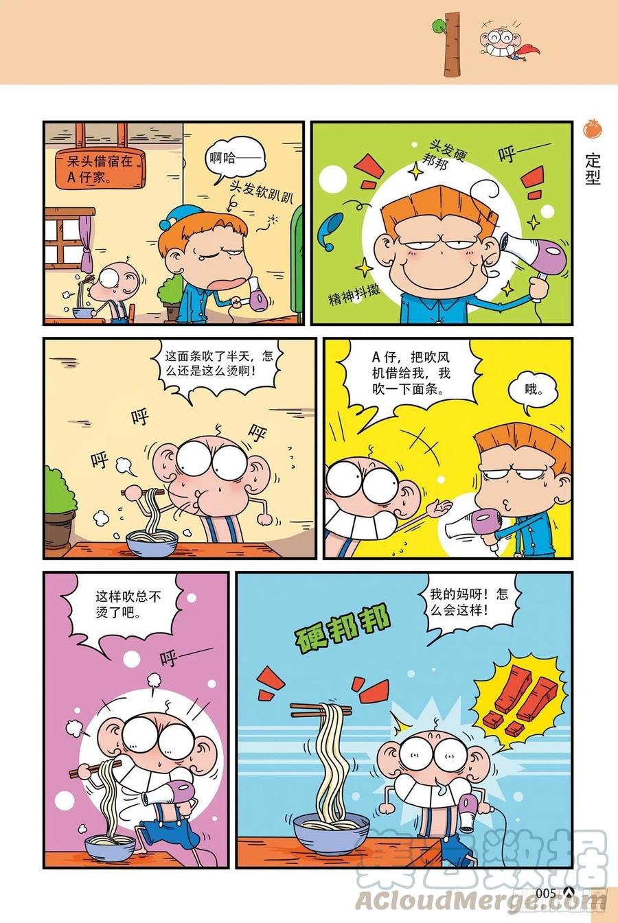呆头农场20（1）4