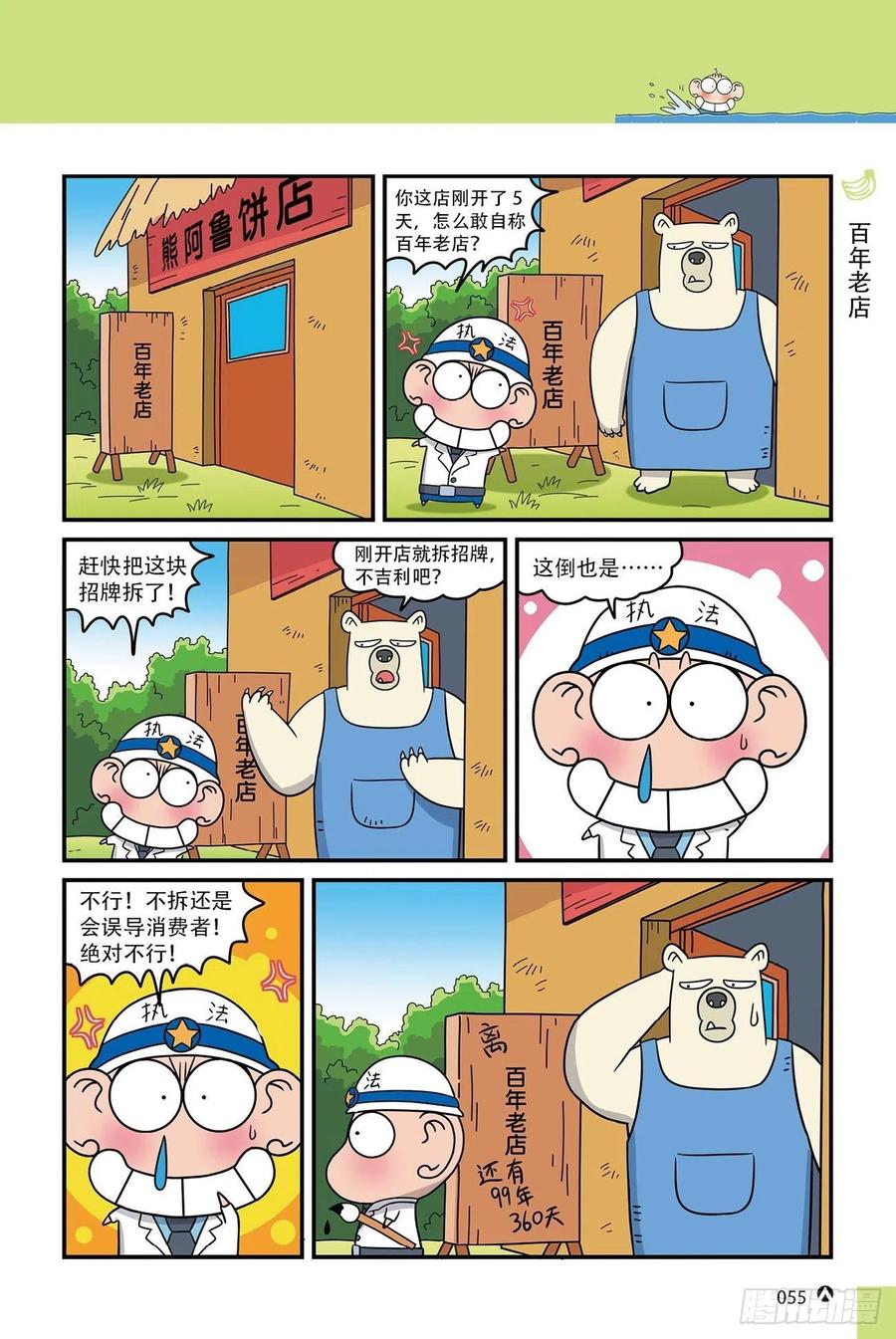 呆头农场15（04）1