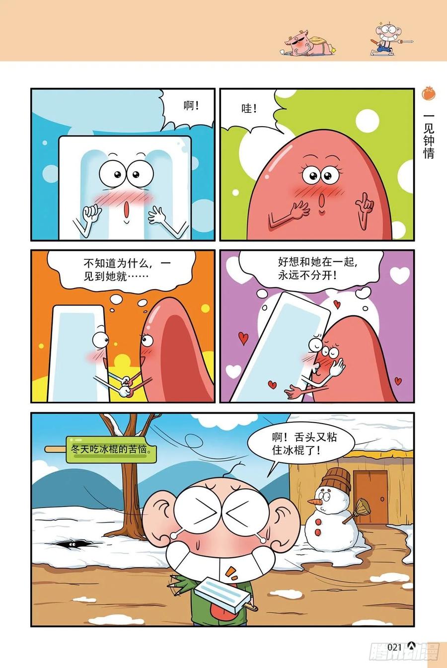 呆头农场16（02）2