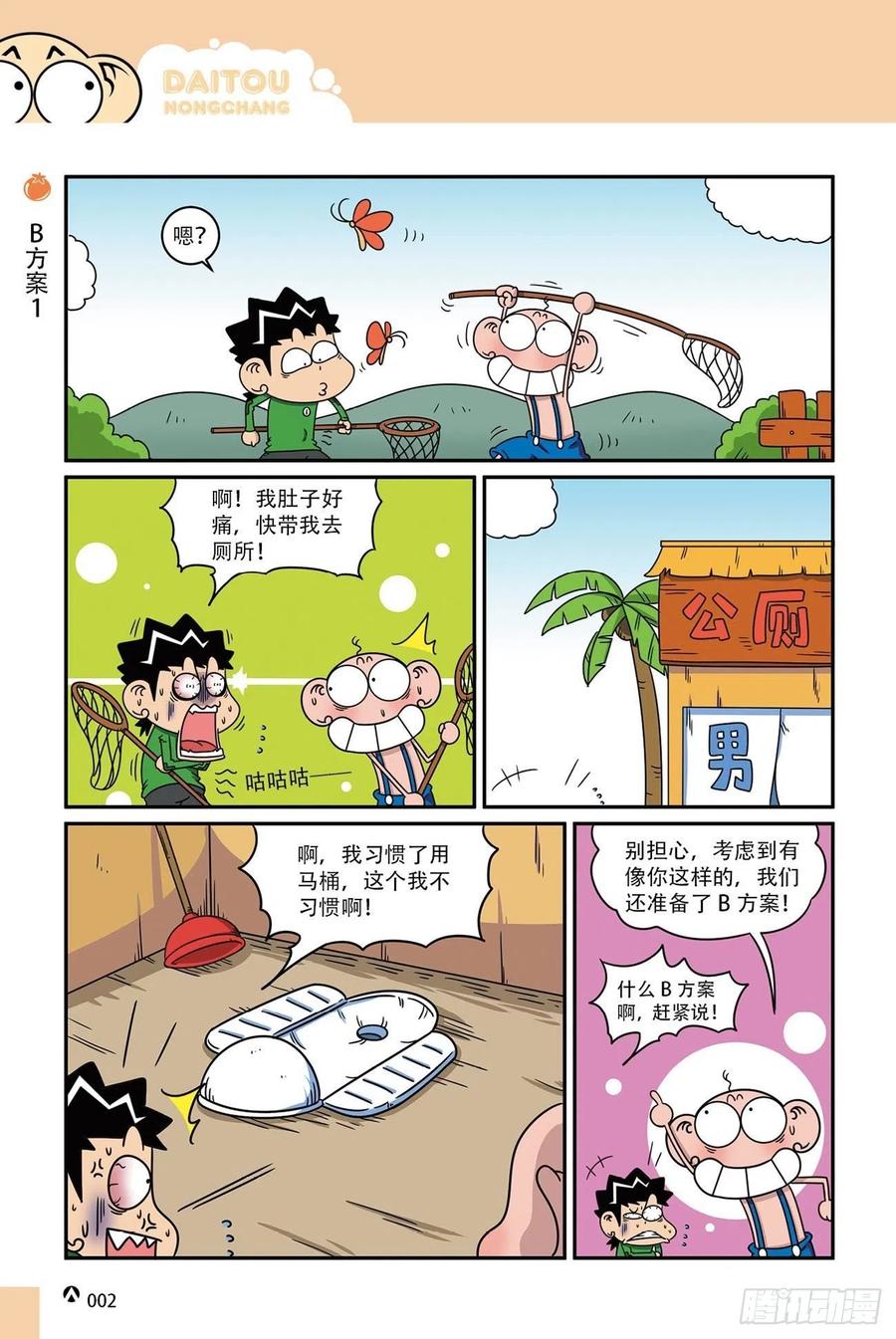 呆头农场18（01）1