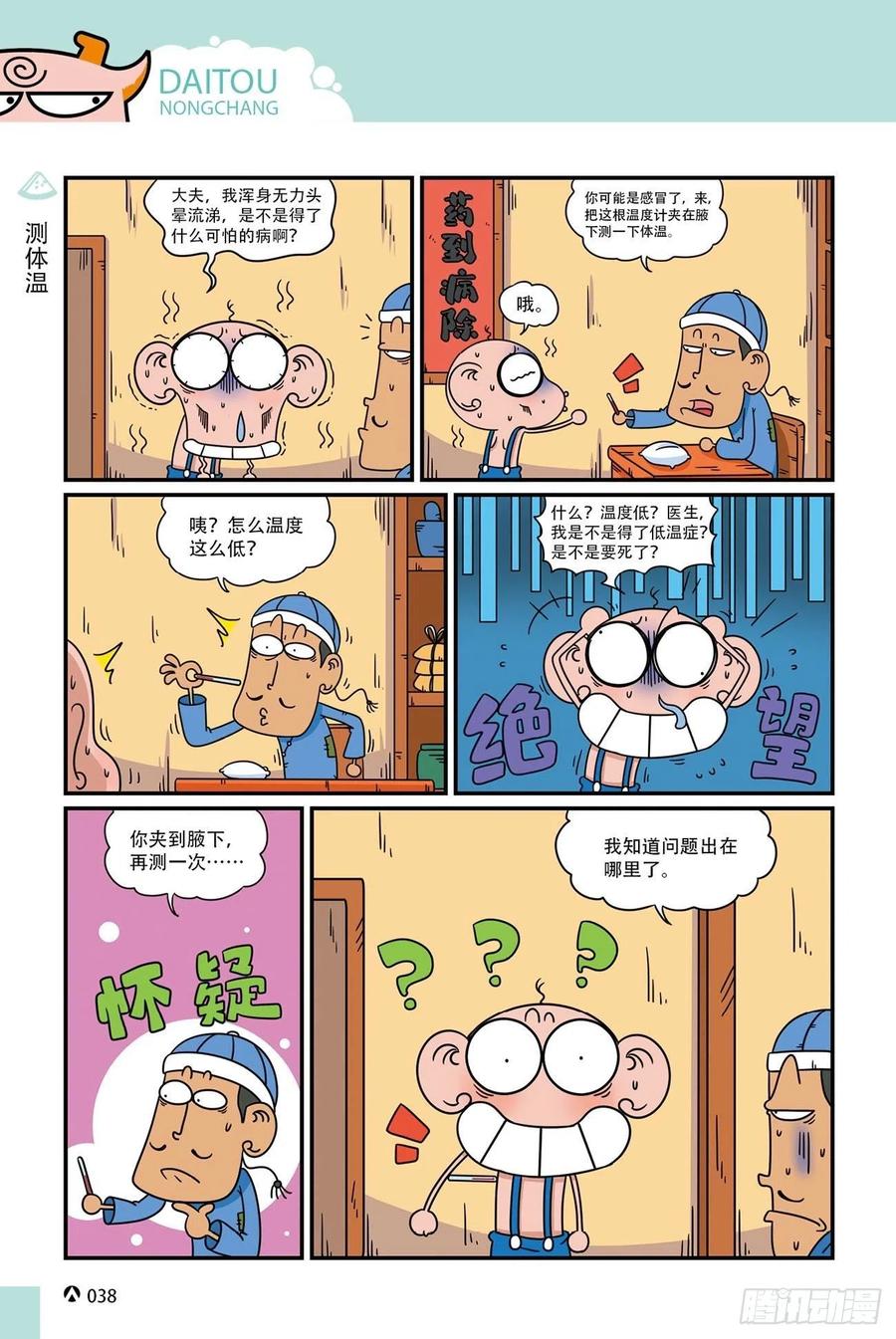 呆头农场20（3）1