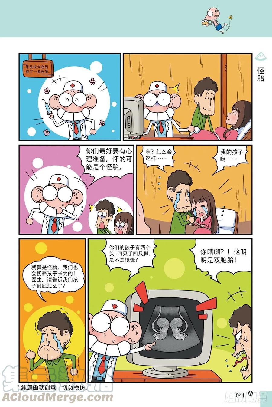 呆头农场18（03）4