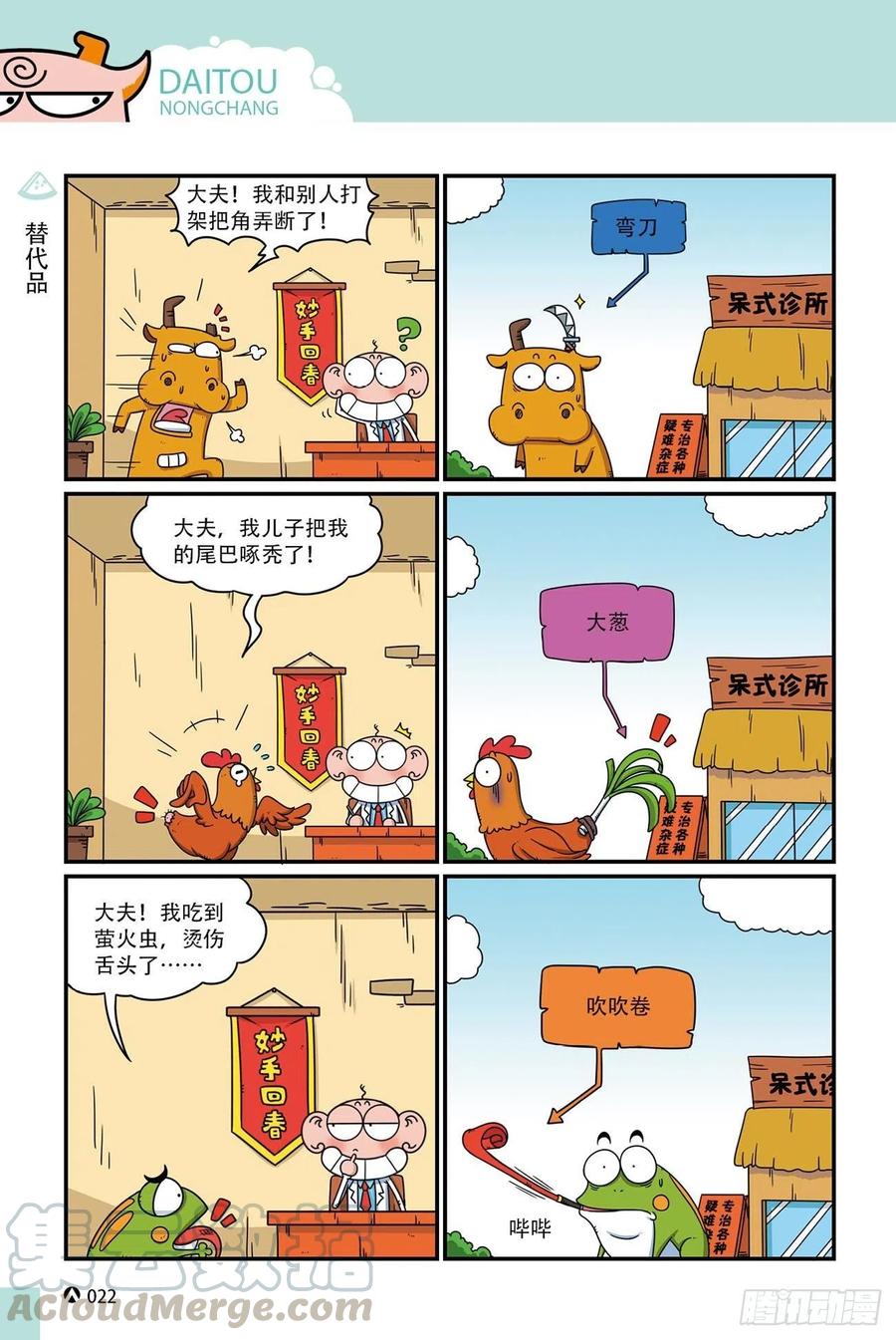 呆头农场17 （02）3