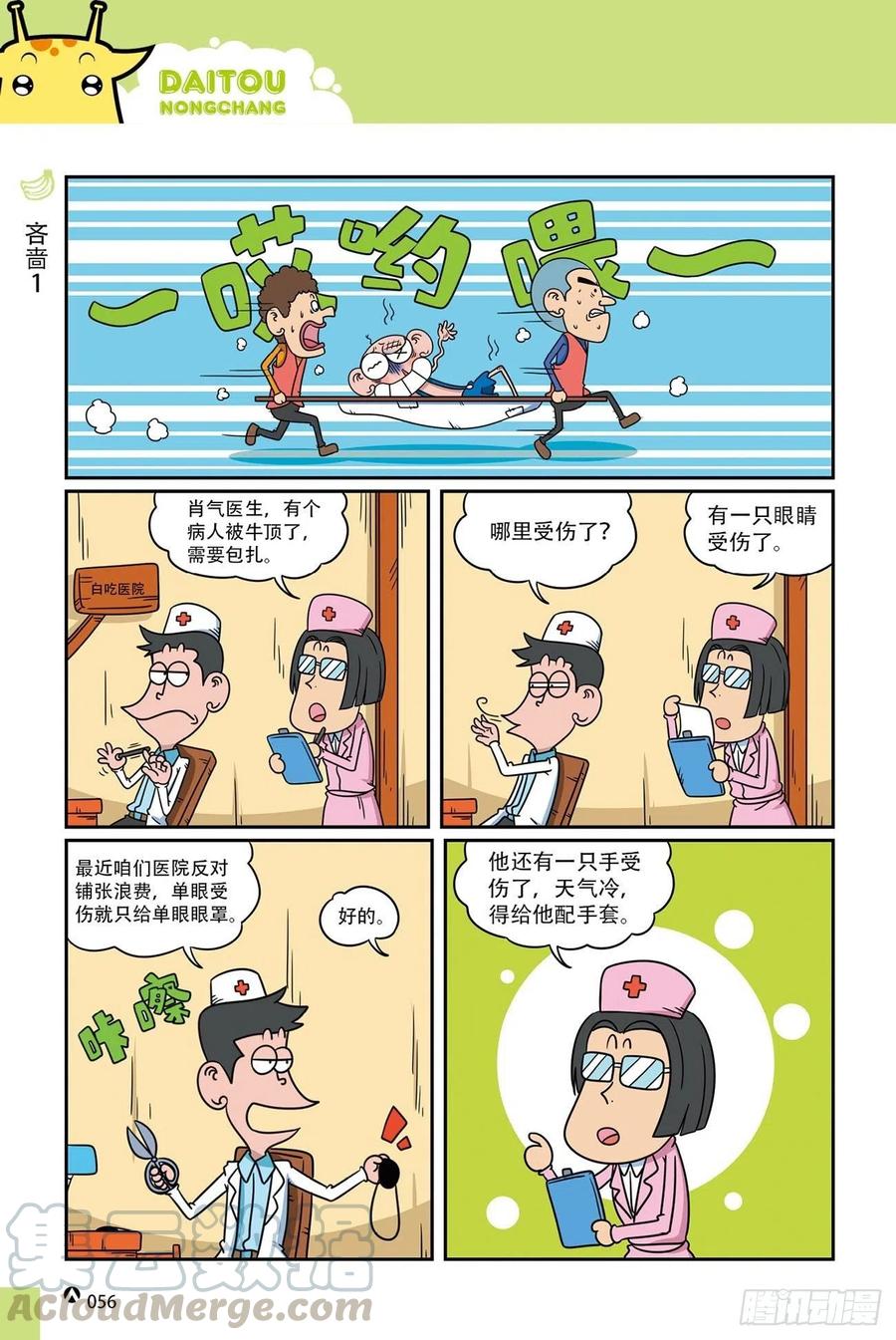 呆头农场19（04）2