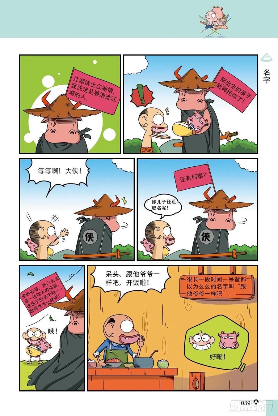 呆头农场16（03）2