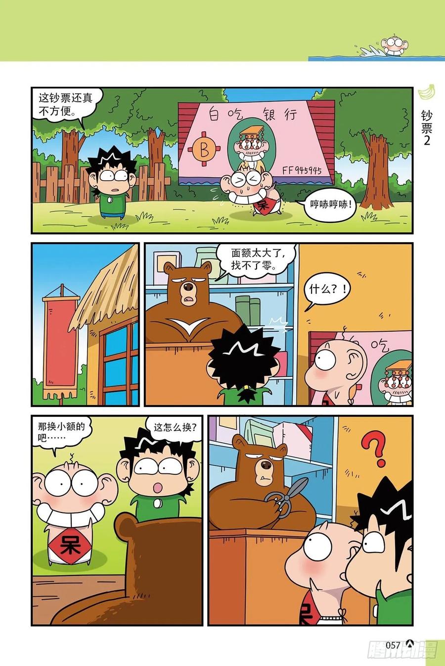 呆头农场15（04）3
