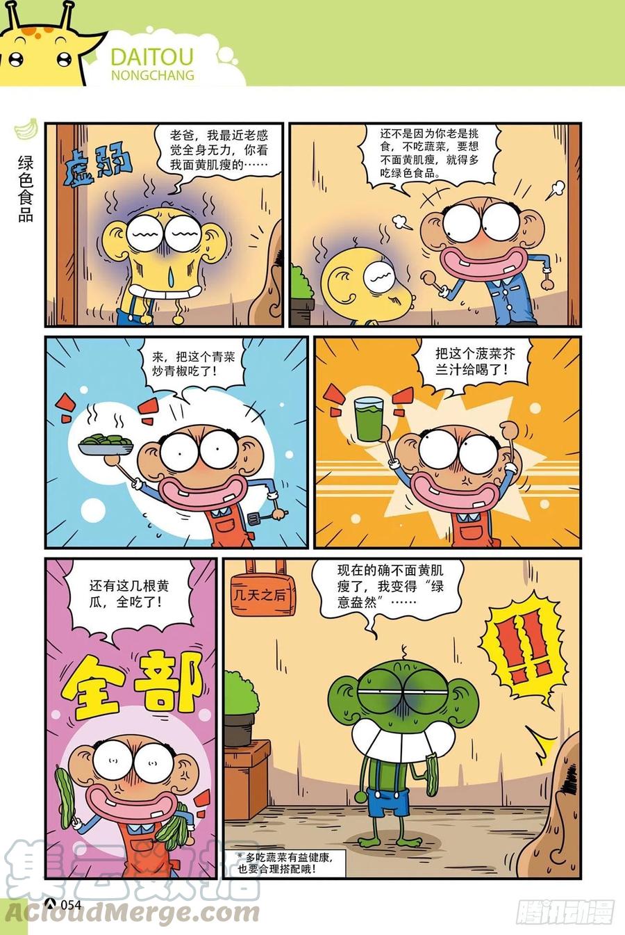 呆头农场20（4）0