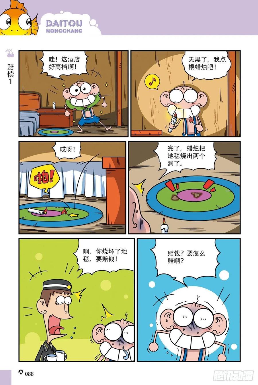 呆头农场18（06）3