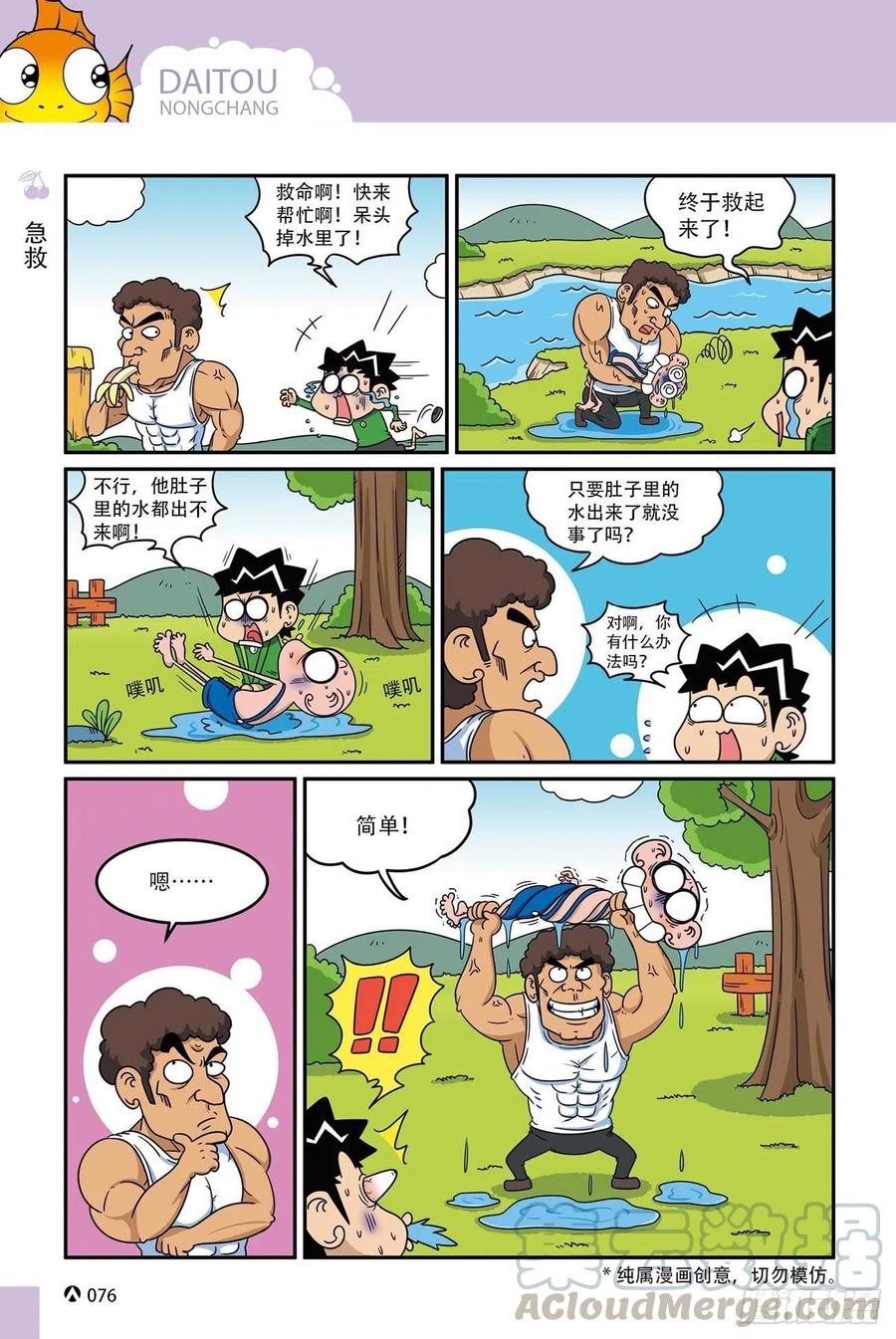 呆头农场17 （05）2