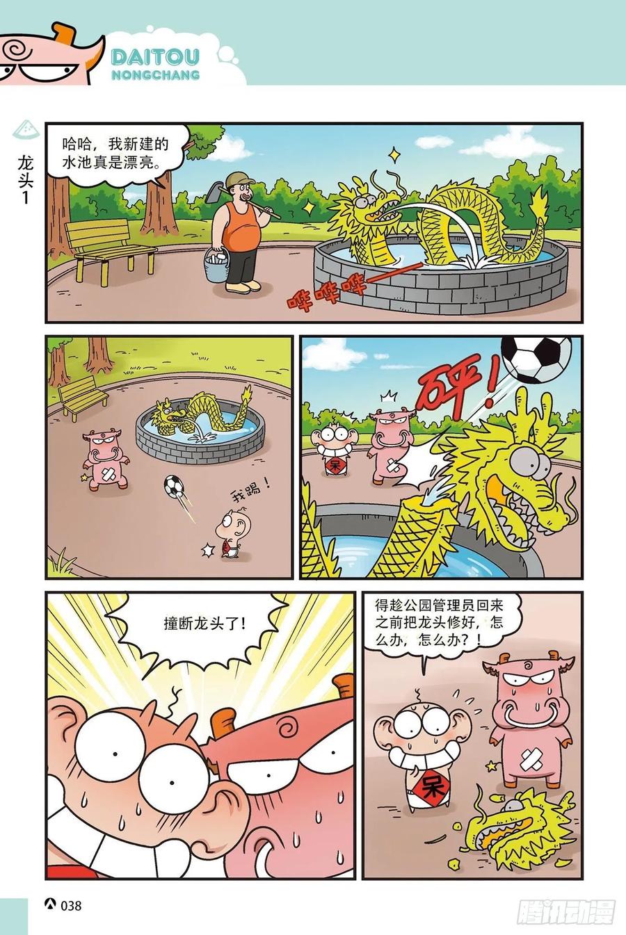 呆头农场15（03）1