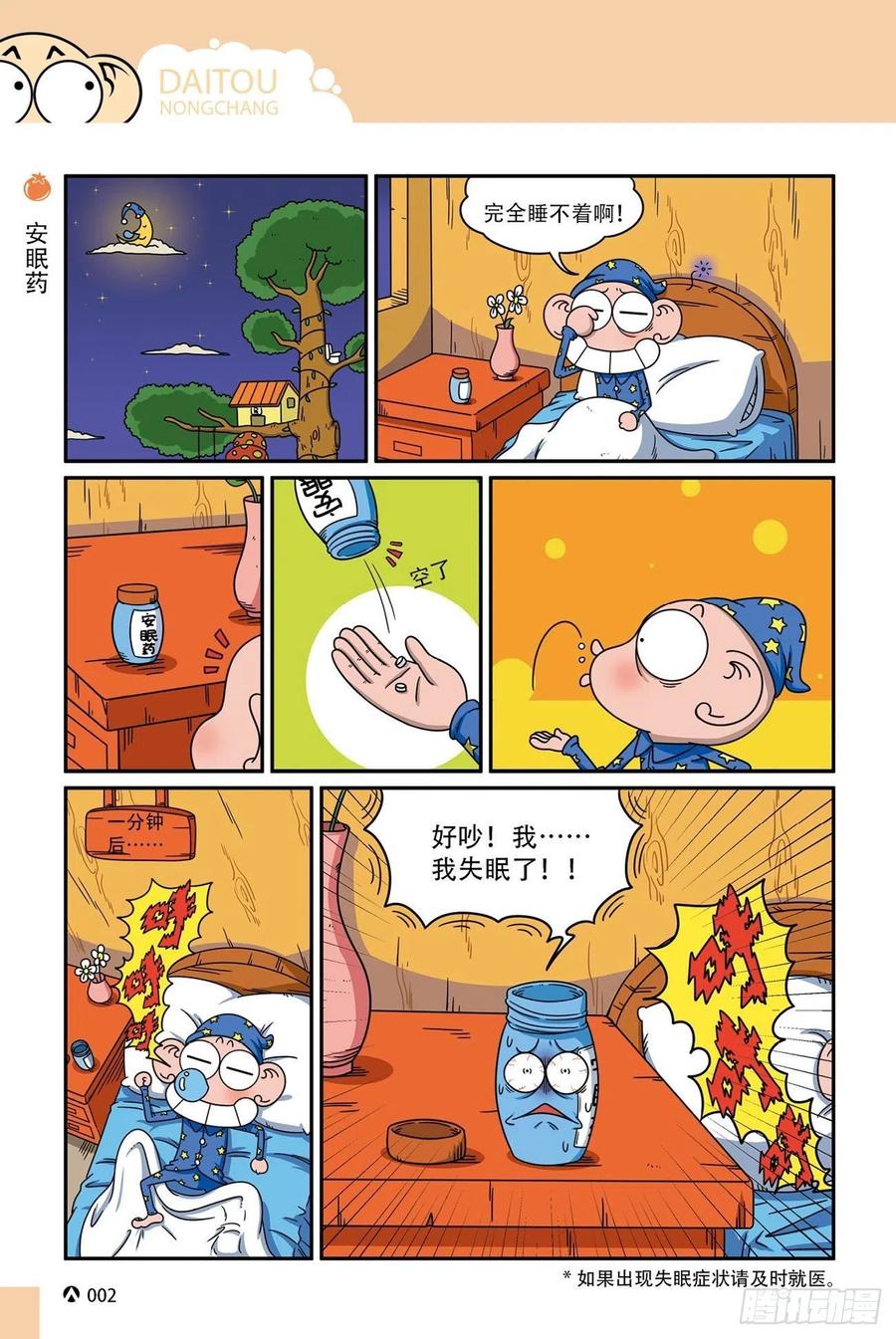 呆头农场17（01）1