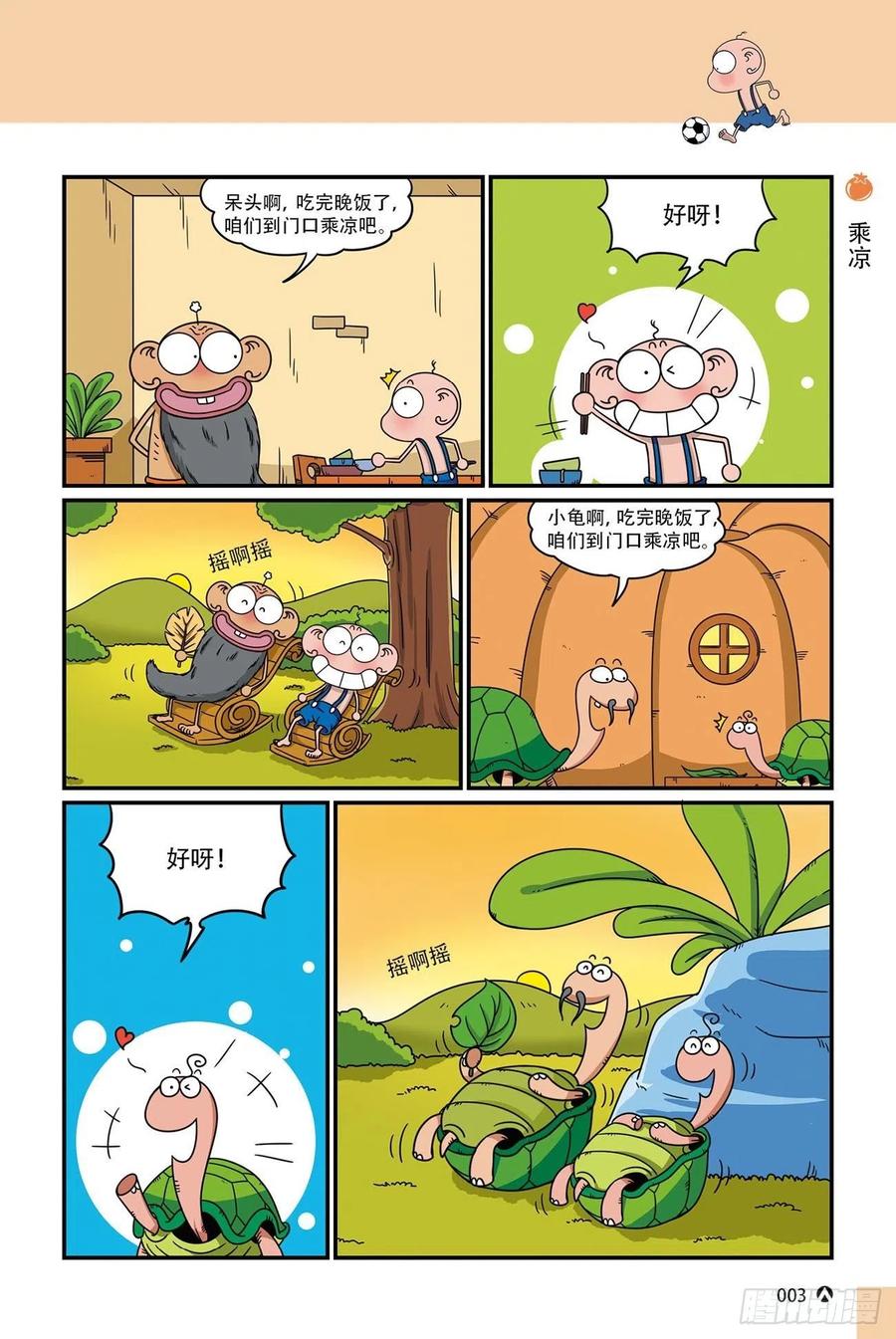 呆头农场17（01）2