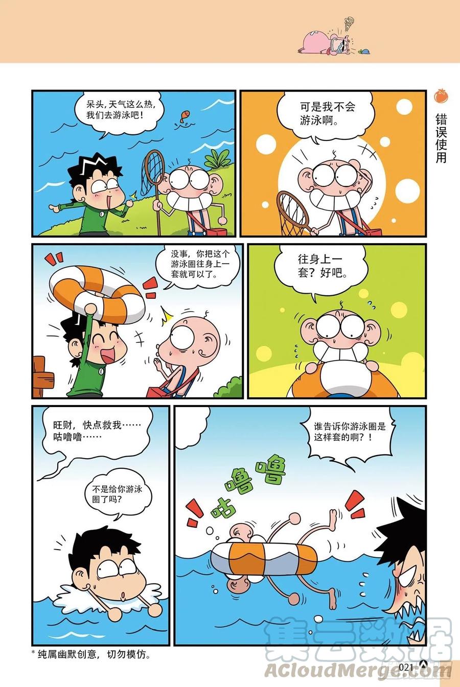 呆头农场19（02）2