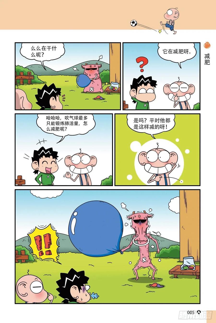 呆头农场17（01）4