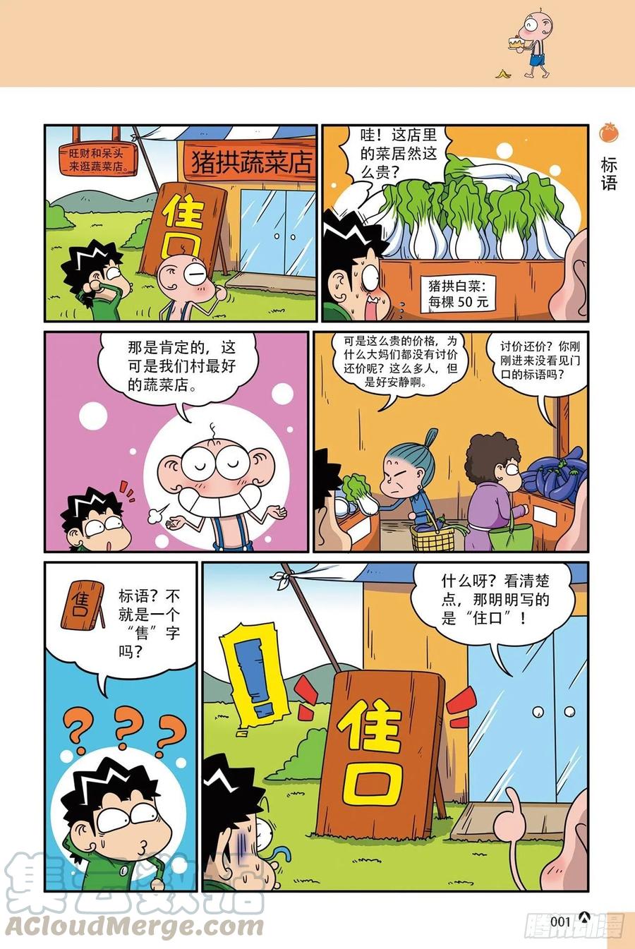 呆头农场18（01）0