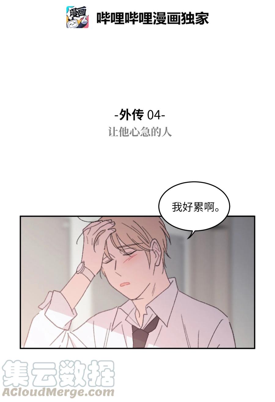 外传04 让他心急的人4