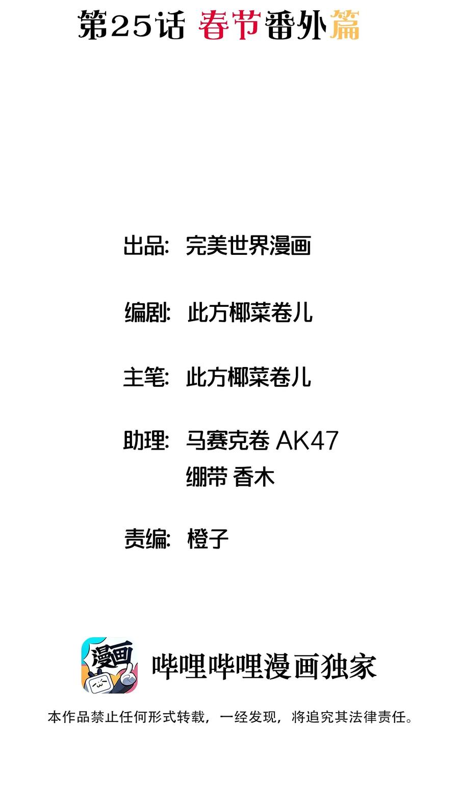 025 春节番外篇1