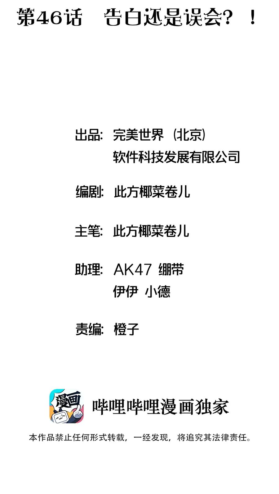 046 告白还是误会？！1