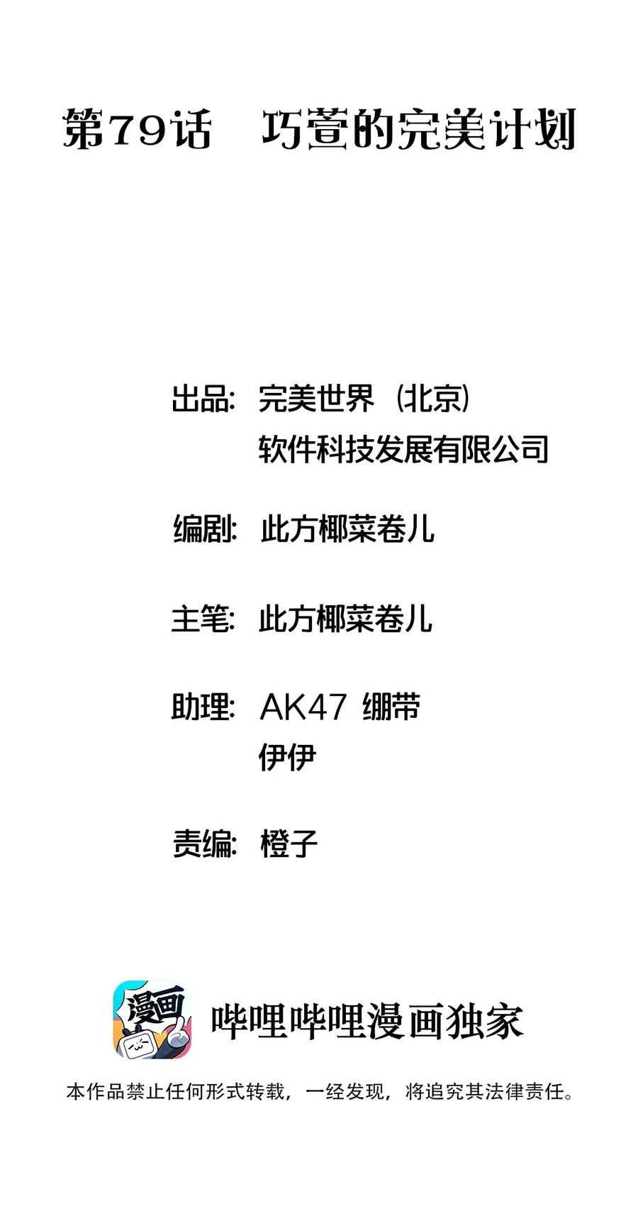 079 巧萱的完美计划1