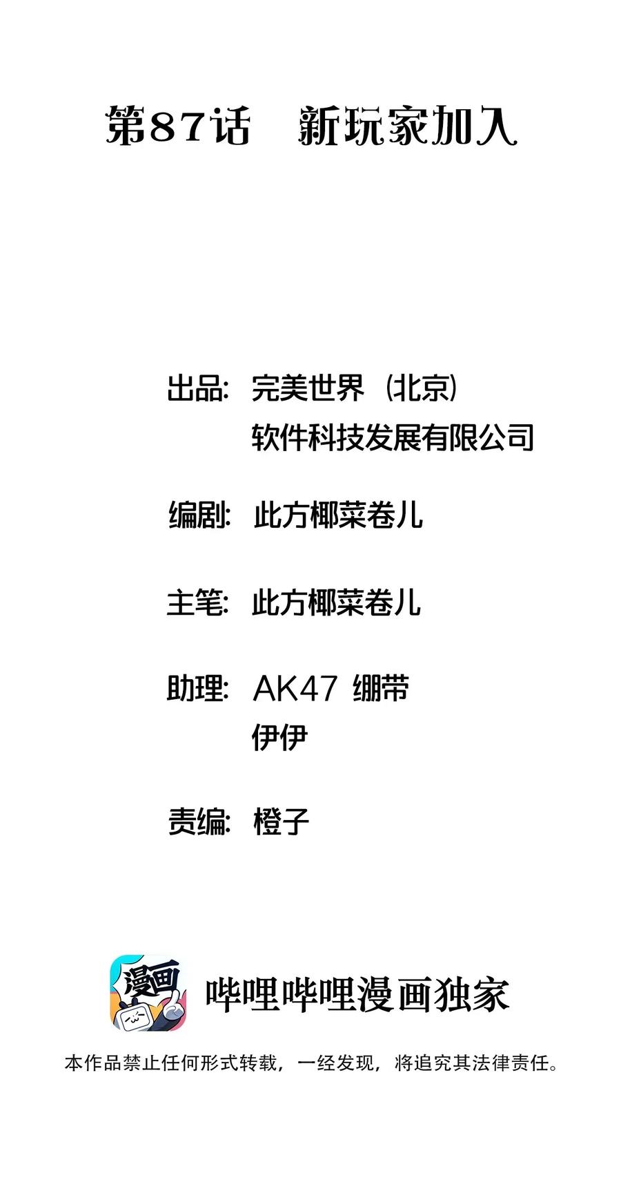 087 新玩家加入1
