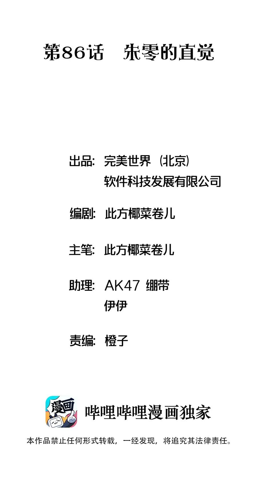 086 朱零的直觉1
