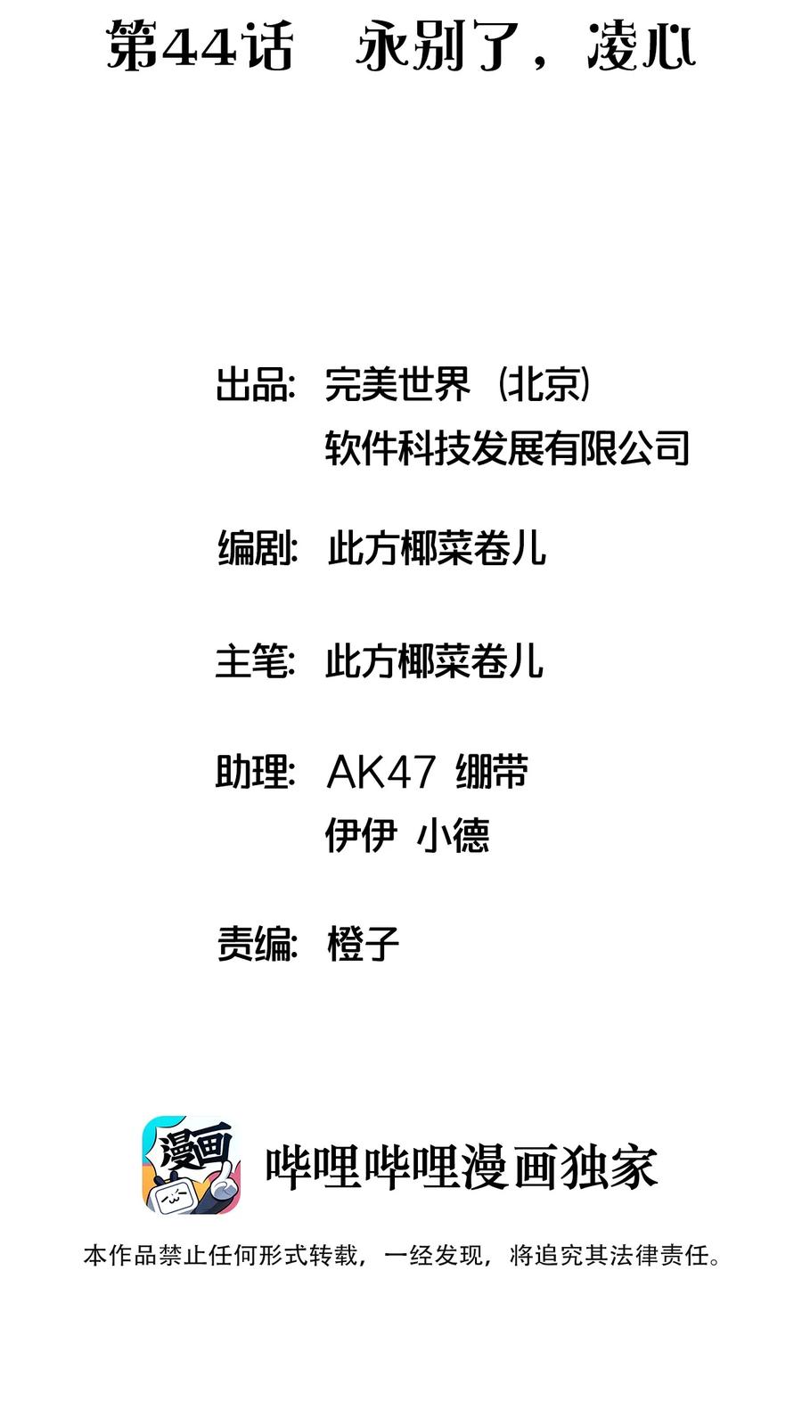 044 永别了，凌心1