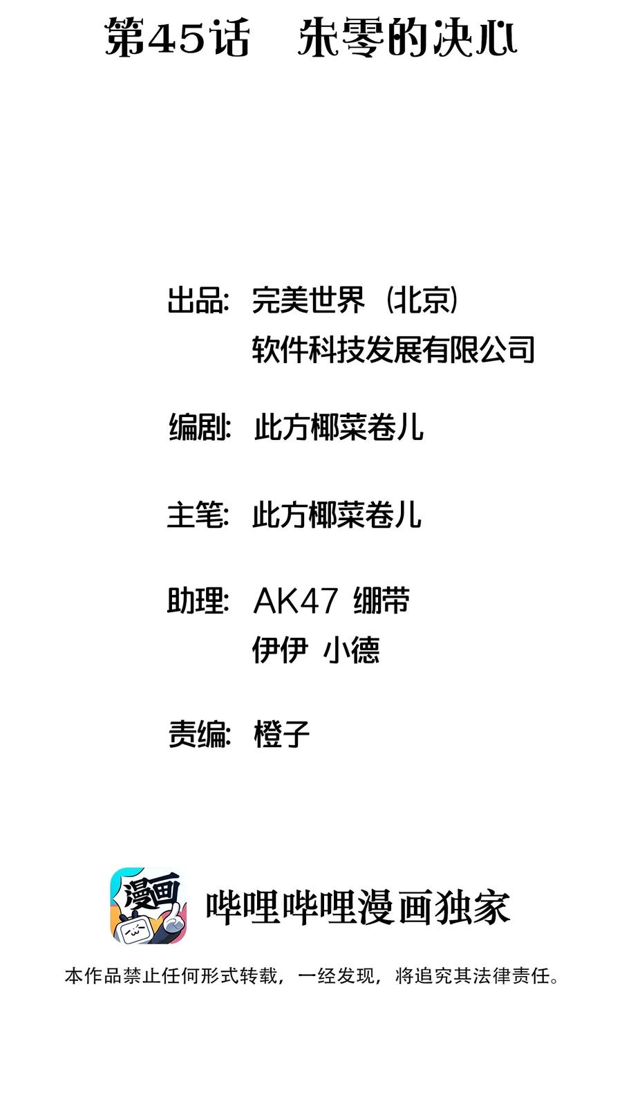 045 朱零的决心1
