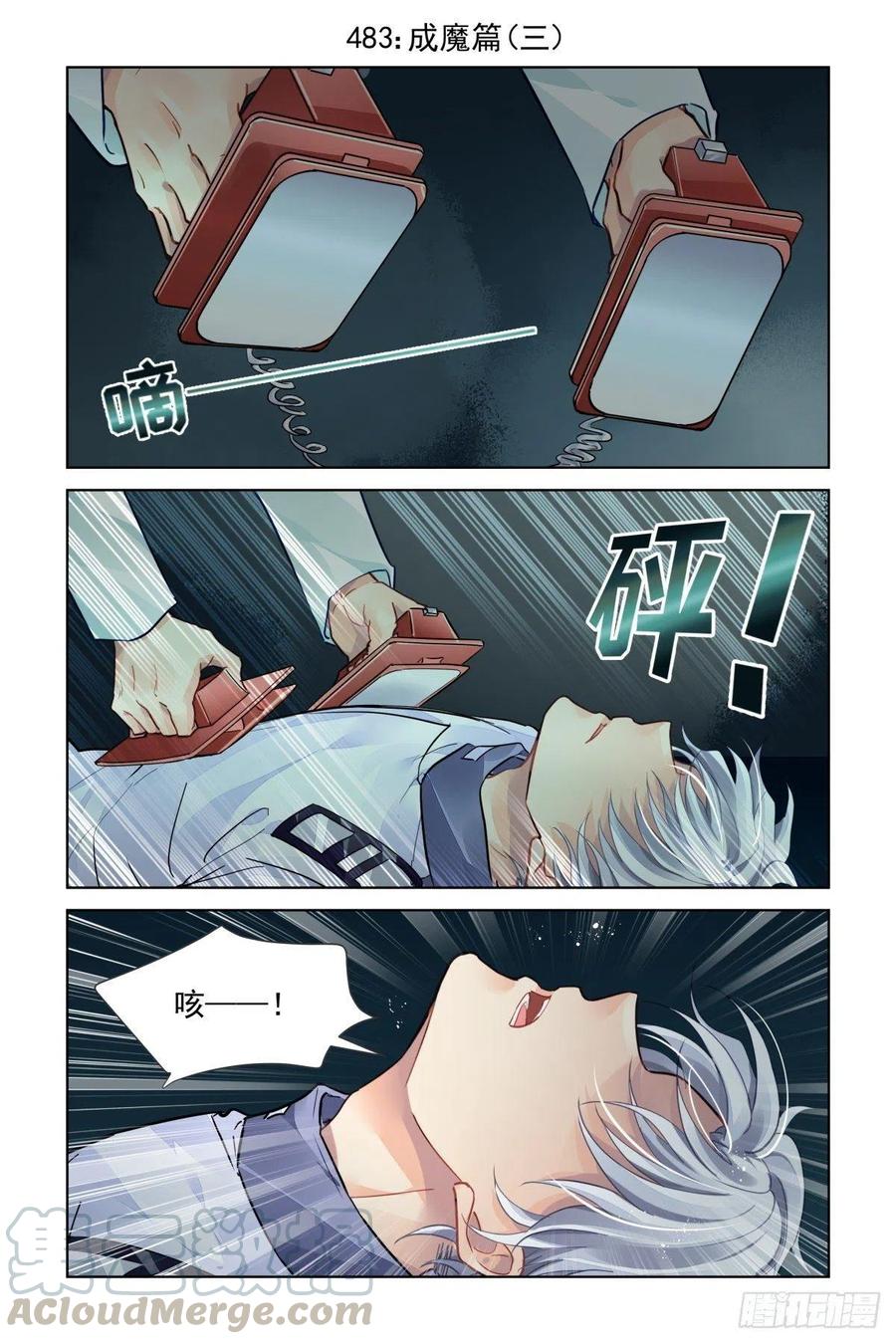 483 成魔篇（三）0