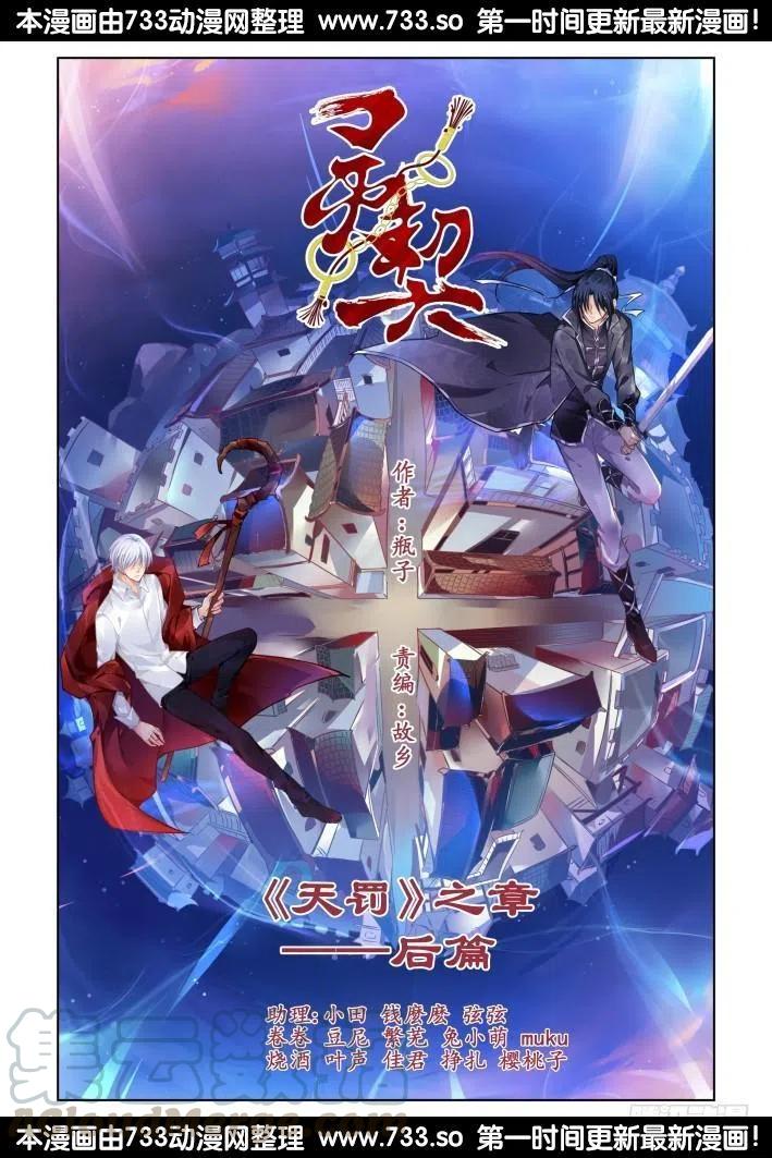 323：天罚·兄弟情了解一下0