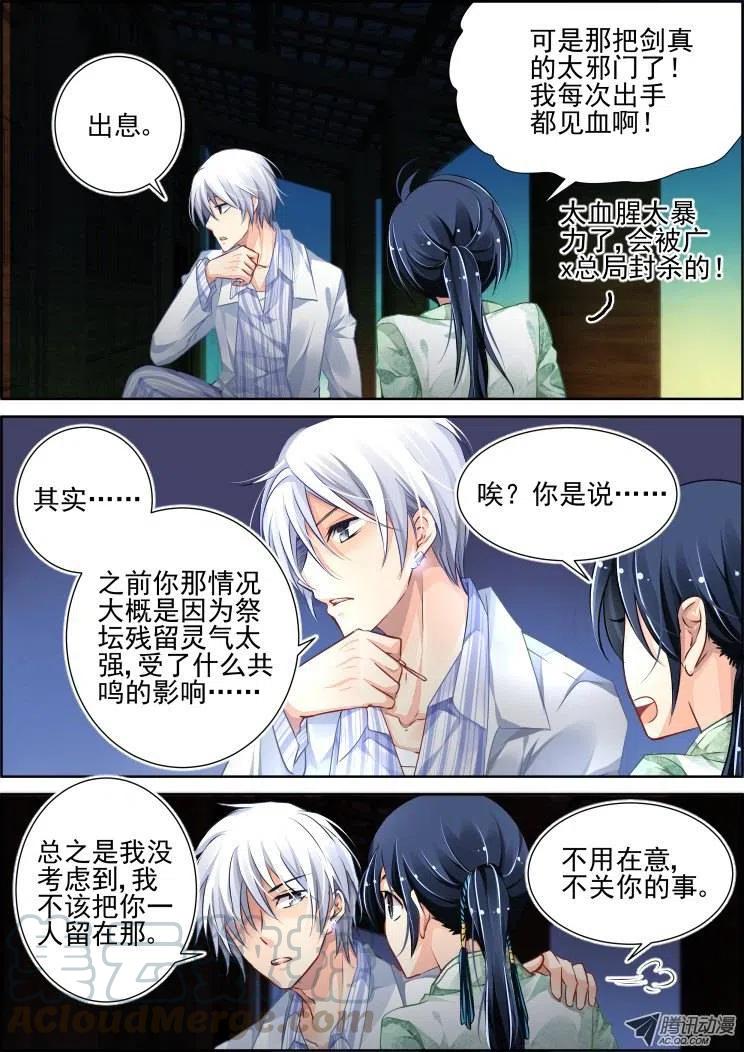 第71回 魂缘之章（五）盗剑4