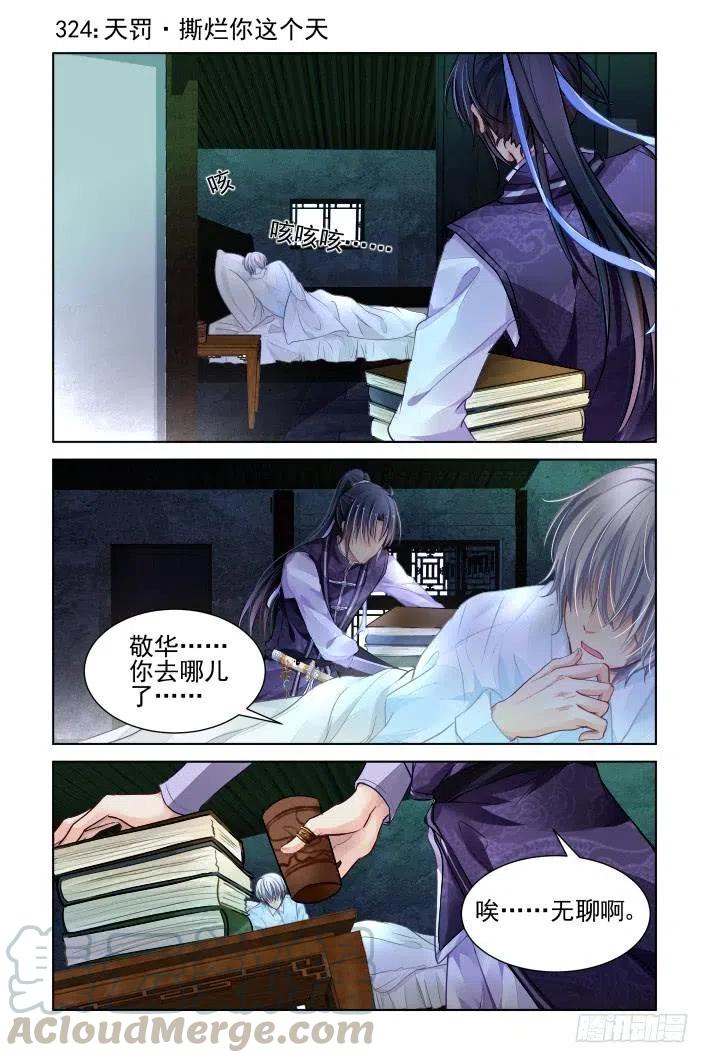 324：天罚·撕烂你这个天0