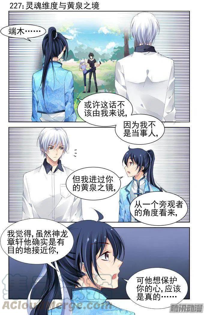 227：灵魂维度与黄泉之境0