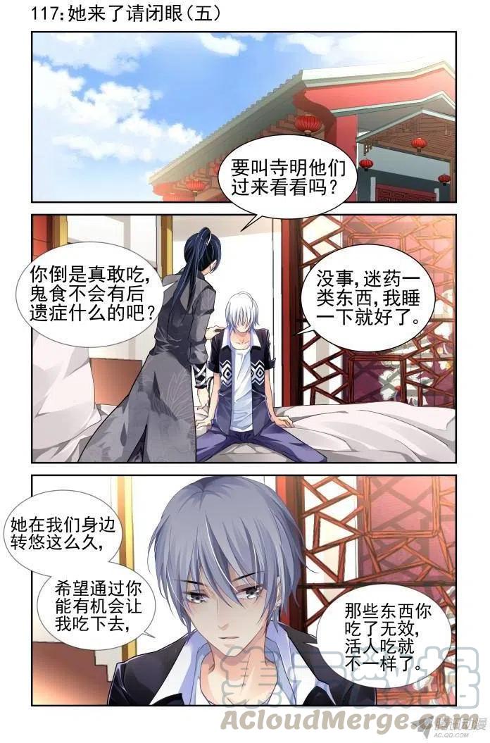 117：她来了请闭眼（5）0