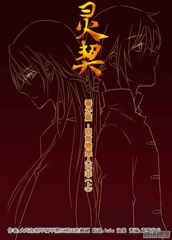 番外：回首物是人已非0