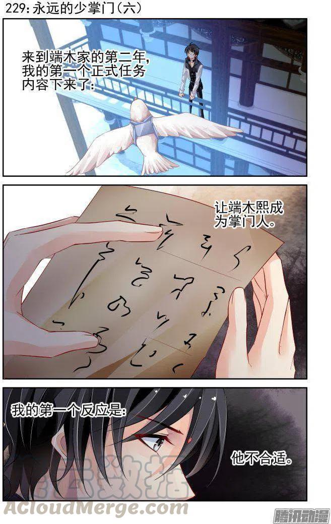 229：永远的少掌门（6）0