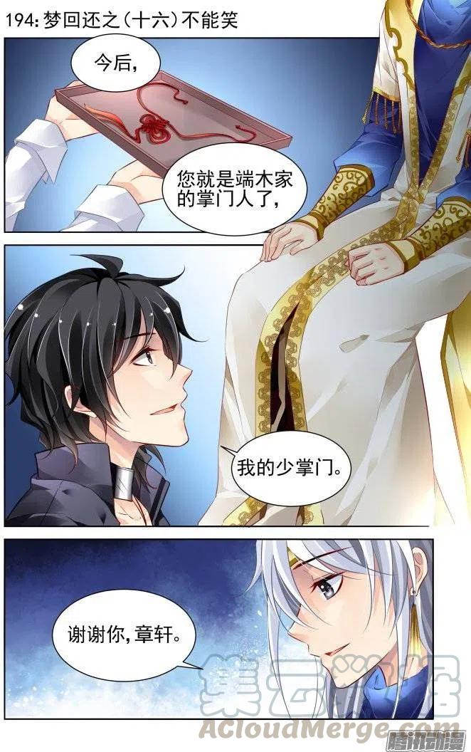 194：梦回还之（16）不能笑0